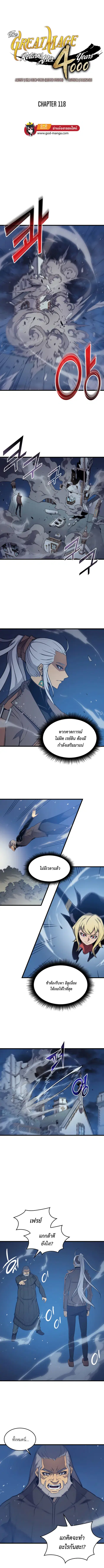 The Great Mage Returns After 4000 Years ตอนที่ 118 หน้า 1