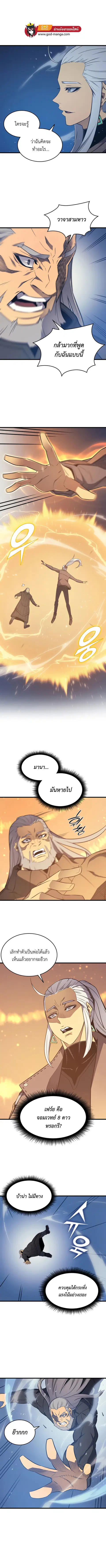 The Great Mage Returns After 4000 Years ตอนที่ 118 หน้า 2