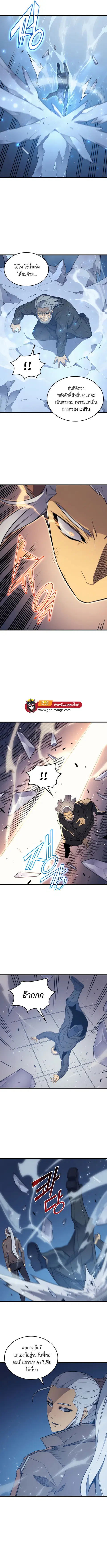 The Great Mage Returns After 4000 Years ตอนที่ 118 หน้า 3