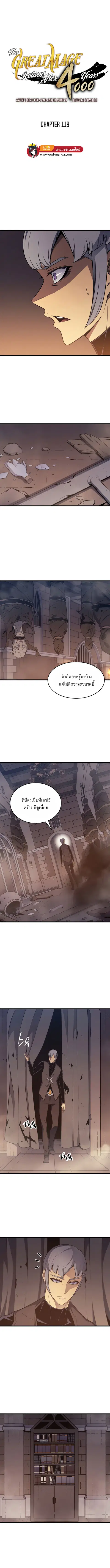 The Great Mage Returns After 4000 Years ตอนที่ 119 หน้า 1