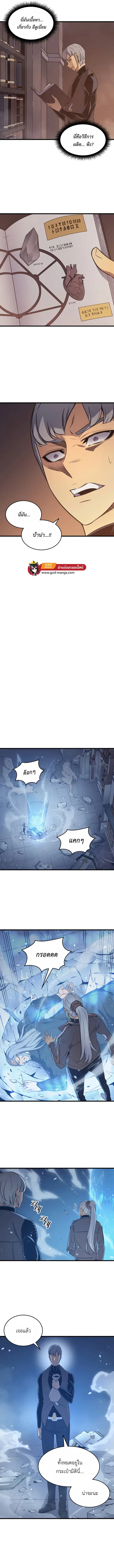 The Great Mage Returns After 4000 Years ตอนที่ 119 หน้า 2