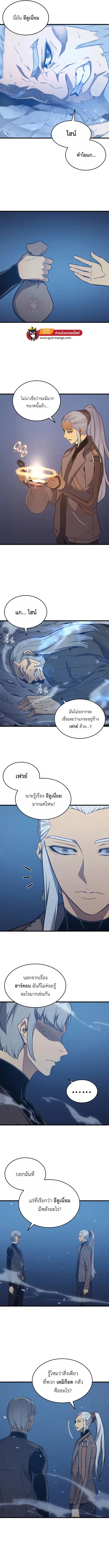 The Great Mage Returns After 4000 Years ตอนที่ 119 หน้า 3