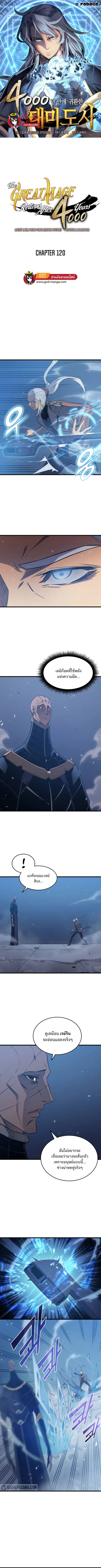 The Great Mage Returns After 4000 Years ตอนที่ 120 หน้า 1