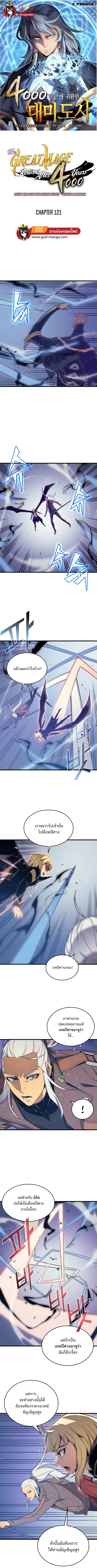 The Great Mage Returns After 4000 Years ตอนที่ 121 หน้า 1