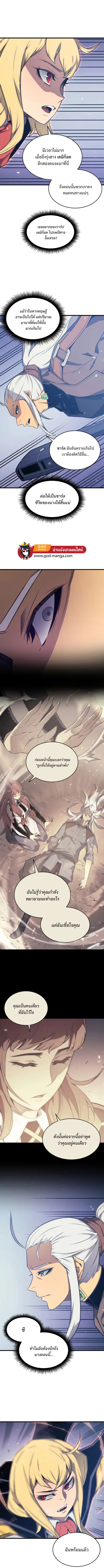 The Great Mage Returns After 4000 Years ตอนที่ 121 หน้า 2