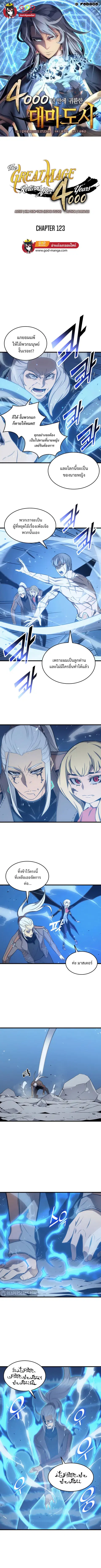 The Great Mage Returns After 4000 Years ตอนที่ 123 หน้า 1