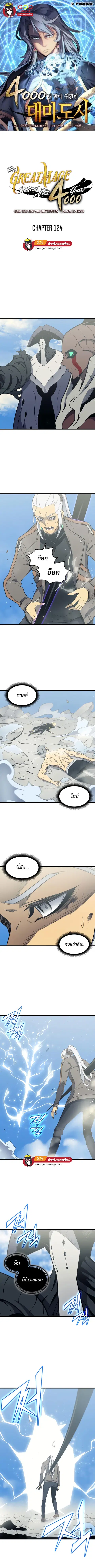 The Great Mage Returns After 4000 Years ตอนที่ 124 หน้า 1