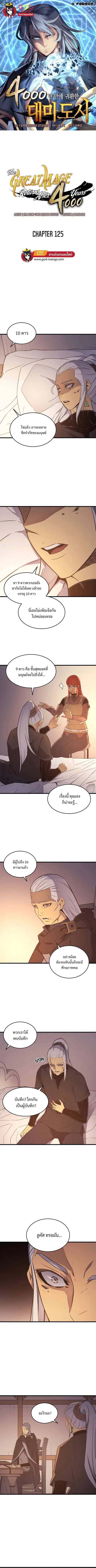 The Great Mage Returns After 4000 Years ตอนที่ 125 หน้า 1