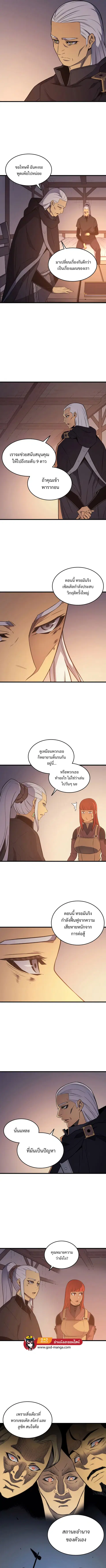 The Great Mage Returns After 4000 Years ตอนที่ 125 หน้า 2