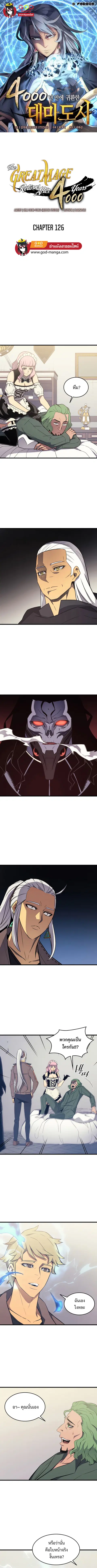 The Great Mage Returns After 4000 Years ตอนที่ 126 หน้า 2