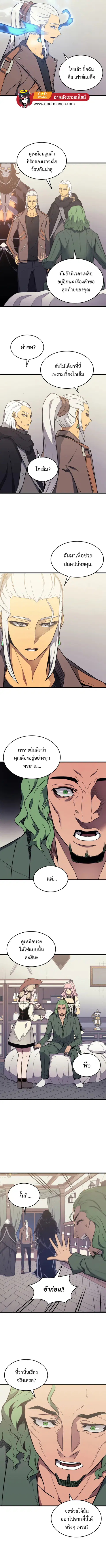 The Great Mage Returns After 4000 Years ตอนที่ 126 หน้า 3