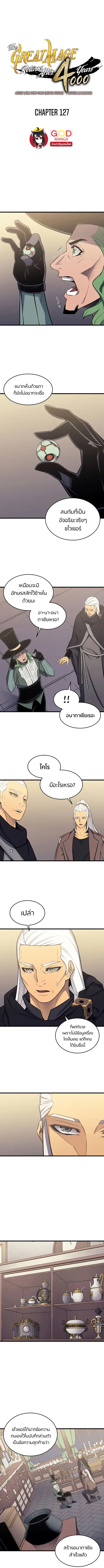 The Great Mage Returns After 4000 Years ตอนที่ 127 หน้า 1
