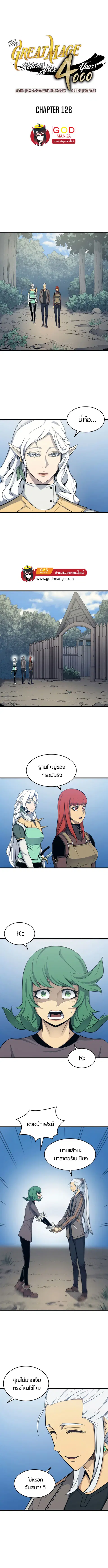 The Great Mage Returns After 4000 Years ตอนที่ 128 หน้า 1