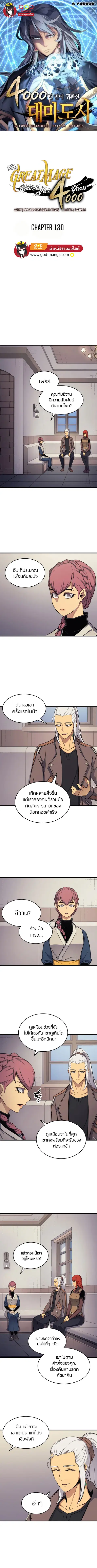 The Great Mage Returns After 4000 Years ตอนที่ 130 หน้า 1