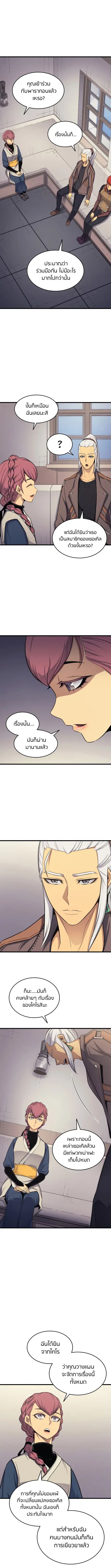 The Great Mage Returns After 4000 Years ตอนที่ 130 หน้า 3
