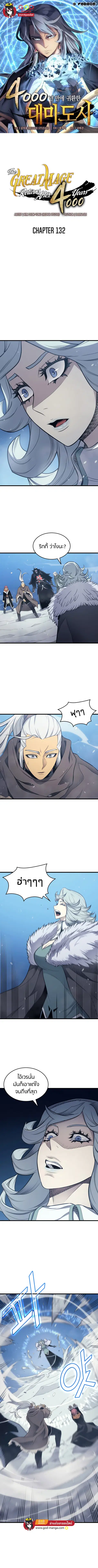 The Great Mage Returns After 4000 Years ตอนที่ 132 หน้า 1