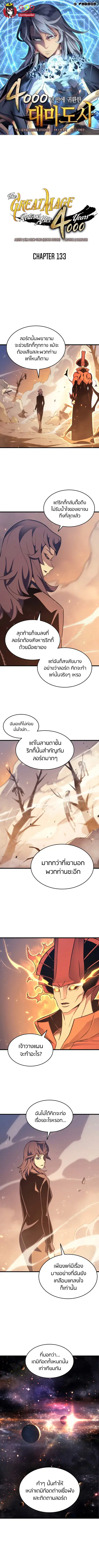 The Great Mage Returns After 4000 Years ตอนที่ 133 หน้า 1