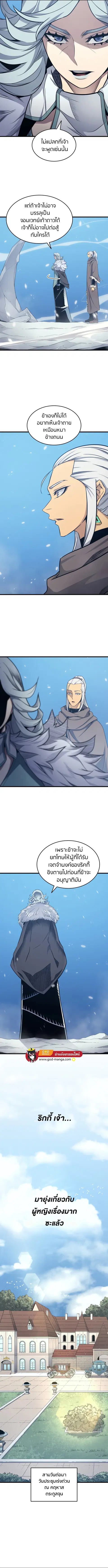 The Great Mage Returns After 4000 Years ตอนที่ 134 หน้า 2