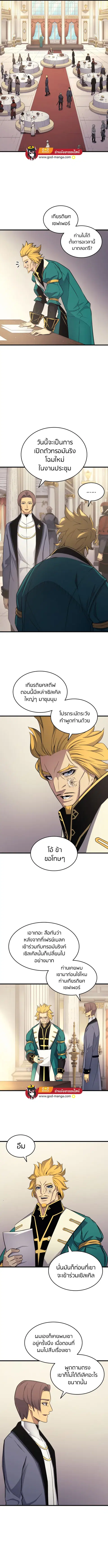 The Great Mage Returns After 4000 Years ตอนที่ 134 หน้า 3