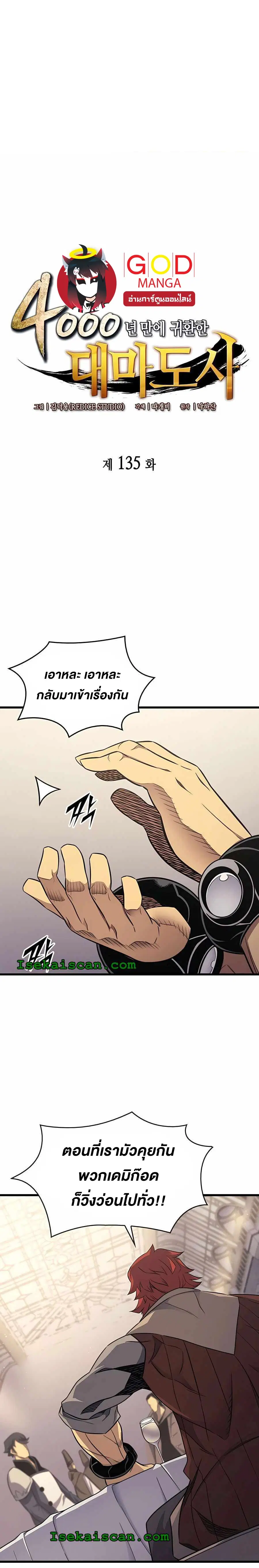 The Great Mage Returns After 4000 Years ตอนที่ 135 หน้า 1