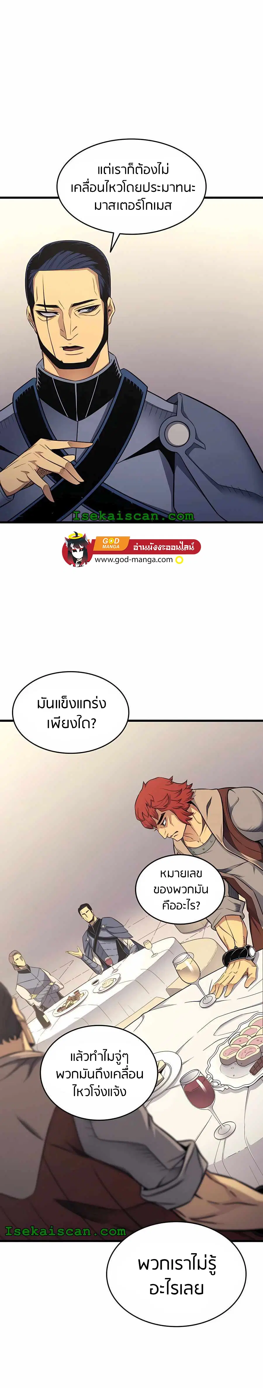 The Great Mage Returns After 4000 Years ตอนที่ 135 หน้า 3