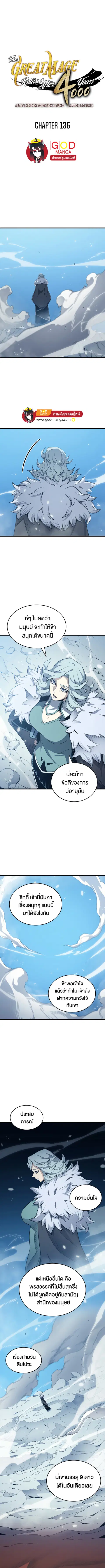 The Great Mage Returns After 4000 Years ตอนที่ 136 หน้า 1