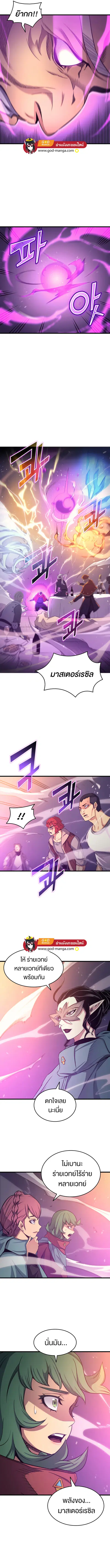 The Great Mage Returns After 4000 Years ตอนที่ 136 หน้า 3