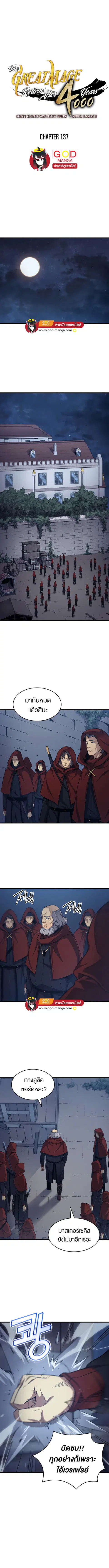 The Great Mage Returns After 4000 Years ตอนที่ 137 หน้า 1