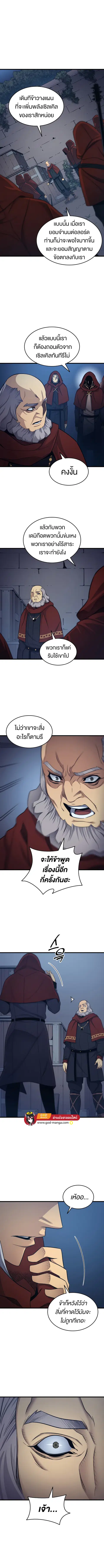 The Great Mage Returns After 4000 Years ตอนที่ 137 หน้า 3