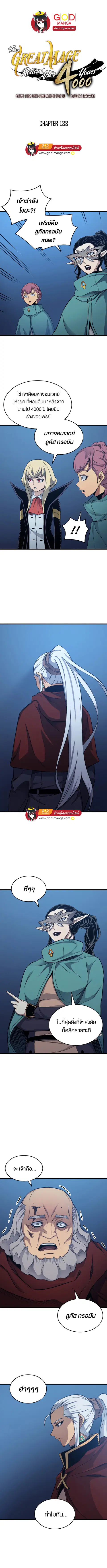 The Great Mage Returns After 4000 Years ตอนที่ 138 หน้า 1
