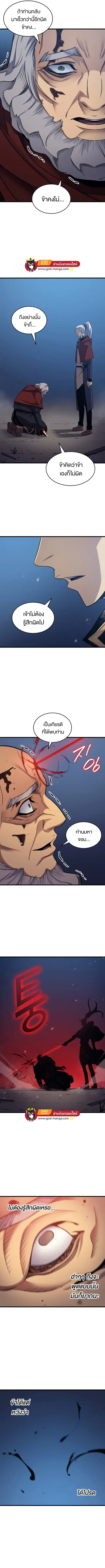 The Great Mage Returns After 4000 Years ตอนที่ 138 หน้า 2