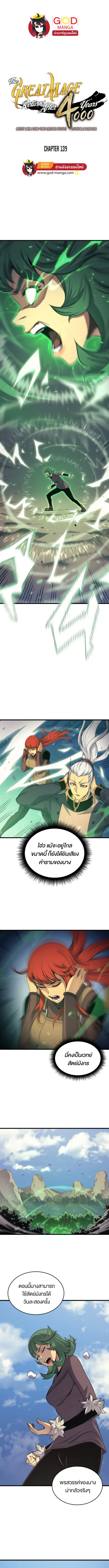 The Great Mage Returns After 4000 Years ตอนที่ 139 หน้า 1