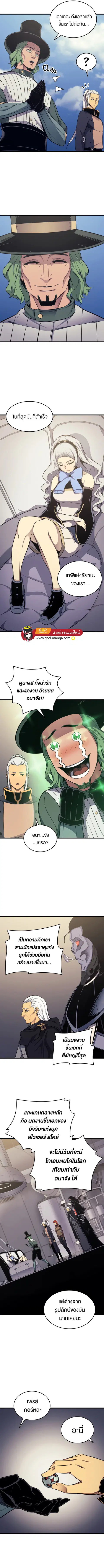 The Great Mage Returns After 4000 Years ตอนที่ 139 หน้า 3