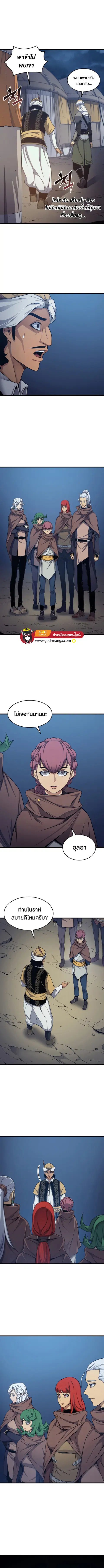 The Great Mage Returns After 4000 Years ตอนที่ 142 หน้า 2
