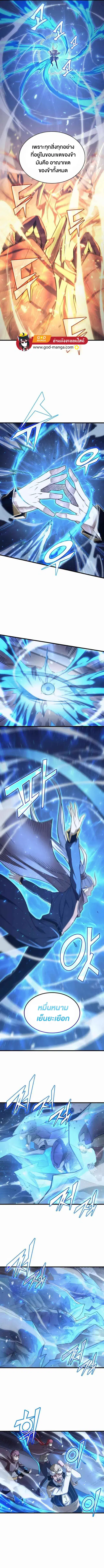 The Great Mage Returns After 4000 Years ตอนที่ 143 หน้า 2