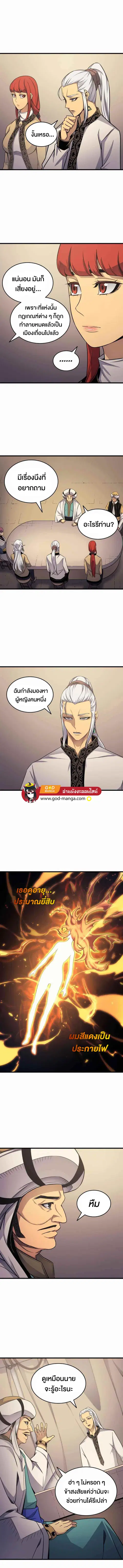 The Great Mage Returns After 4000 Years ตอนที่ 144 หน้า 3