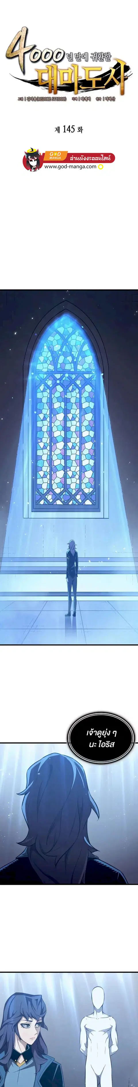 The Great Mage Returns After 4000 Years ตอนที่ 145 หน้า 1