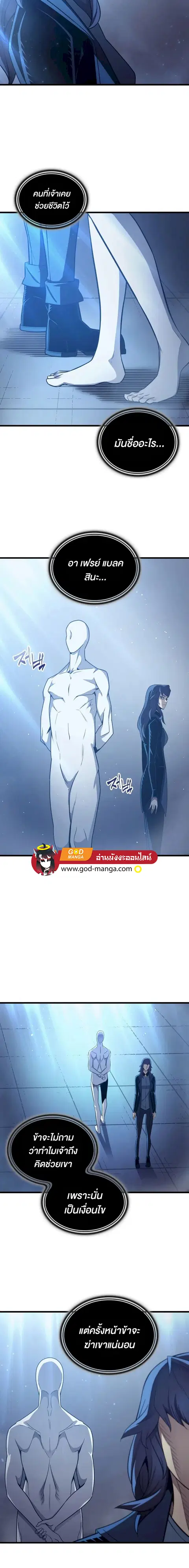 The Great Mage Returns After 4000 Years ตอนที่ 145 หน้า 3