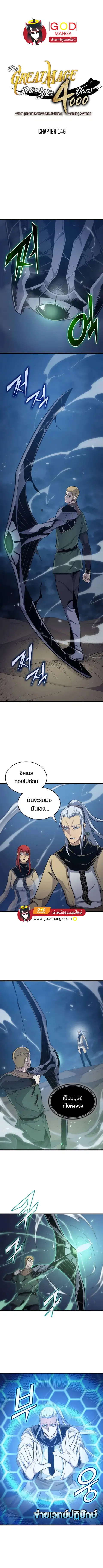 The Great Mage Returns After 4000 Years ตอนที่ 146 หน้า 1