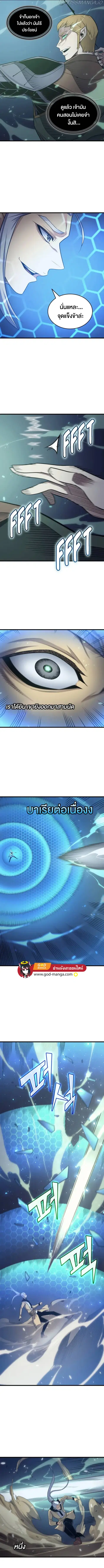 The Great Mage Returns After 4000 Years ตอนที่ 146 หน้า 3