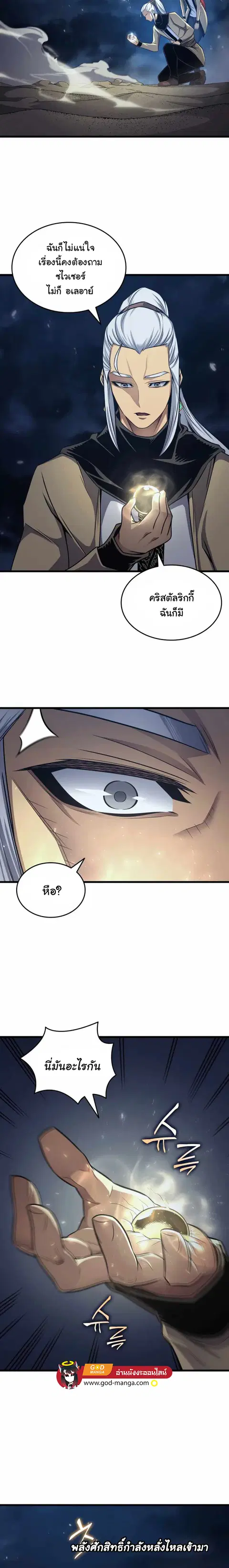 The Great Mage Returns After 4000 Years ตอนที่ 149 หน้า 2