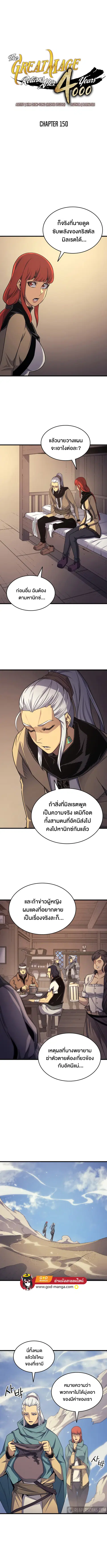 The Great Mage Returns After 4000 Years ตอนที่ 150 หน้า 1