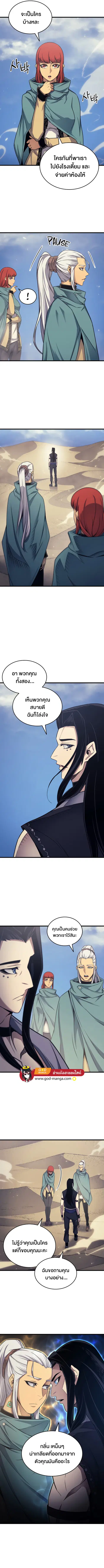 The Great Mage Returns After 4000 Years ตอนที่ 150 หน้า 2