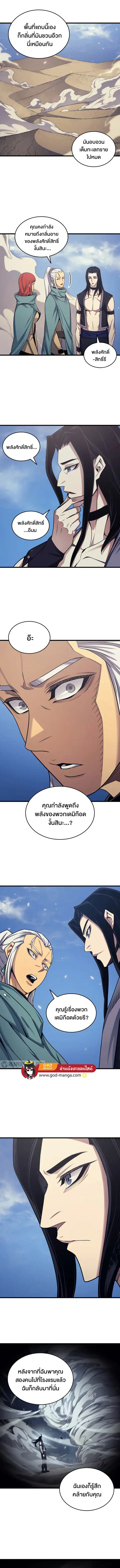 The Great Mage Returns After 4000 Years ตอนที่ 150 หน้า 3