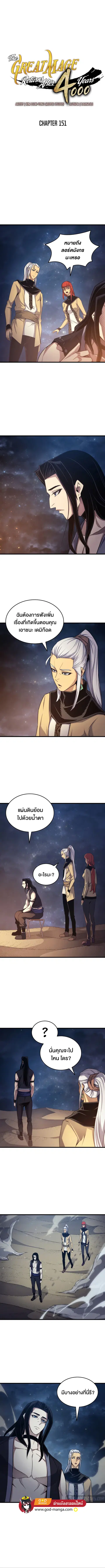 The Great Mage Returns After 4000 Years ตอนที่ 151 หน้า 1