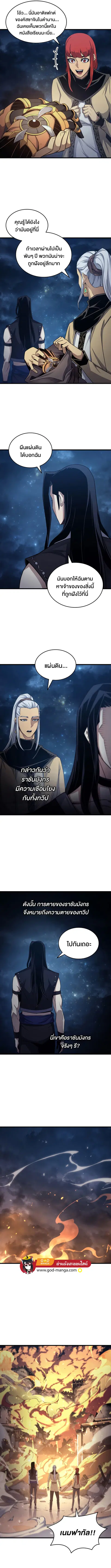 The Great Mage Returns After 4000 Years ตอนที่ 151 หน้า 3