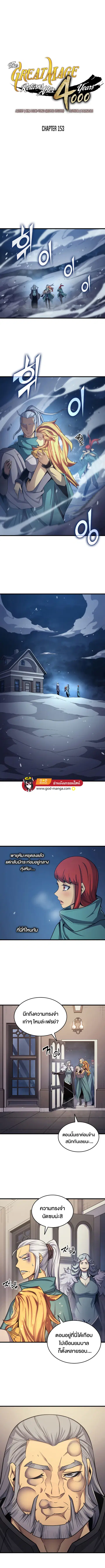 The Great Mage Returns After 4000 Years ตอนที่ 153 หน้า 1