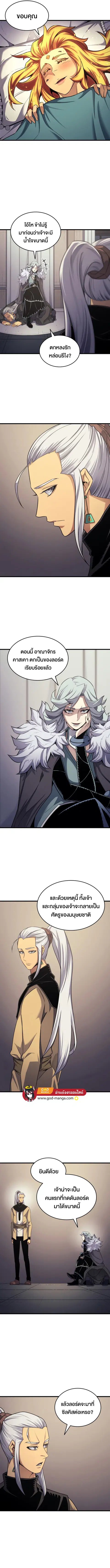 The Great Mage Returns After 4000 Years ตอนที่ 153 หน้า 3