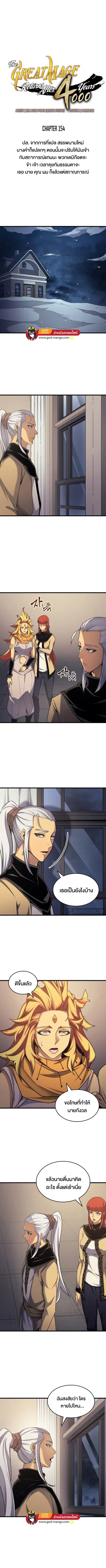 The Great Mage Returns After 4000 Years ตอนที่ 154 หน้า 1