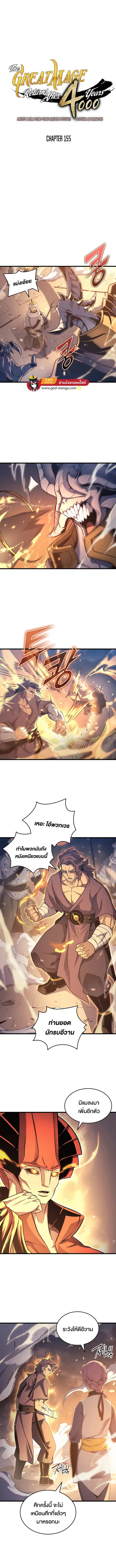 The Great Mage Returns After 4000 Years ตอนที่ 155 หน้า 1